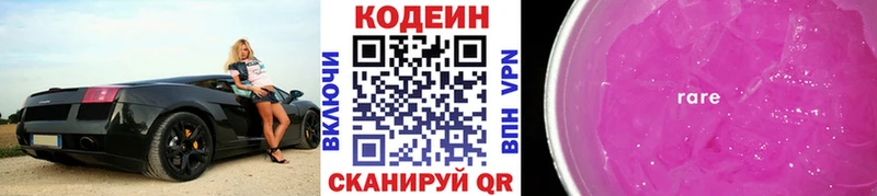 Codein Purple Drank  сколько стоит  мега ССЫЛКА  Райчихинск 