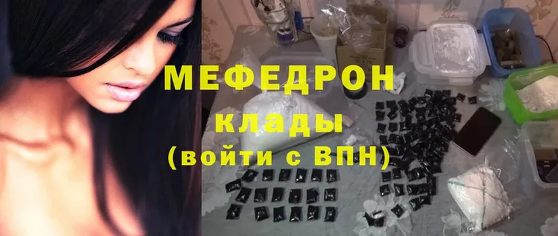 МЯУ-МЯУ mephedrone  купить закладку  Райчихинск 